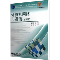 计算机网络与通信(第3版) 廉飞宇 编 大中专 文轩网