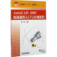 AutoCAD2007机械制图入门与实例教程 焦勇 编 大中专 文轩网