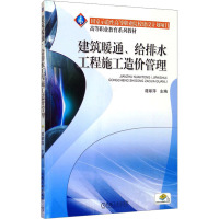 建筑暖通、给排水工程施工造价管理 谭翠萍 编 大中专 文轩网