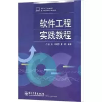 软件工程实践教程 梁旭,冯瑞芳,黄明 编 专业科技 文轩网