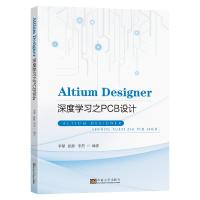 Altium Designer深度学习之PCB设计 李攀,张静,李杰 编 大中专 文轩网