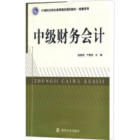 中级财务会计 班景刚,严春容 编 经管、励志 文轩网