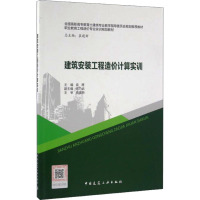 建筑安装工程造价计算实训 袁鹰 编 大中专 文轩网