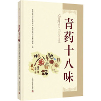 青药十八味 青海省药品监督管理局,青海省药品检验检测院 编 生活 文轩网