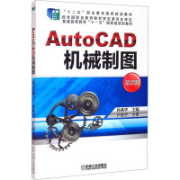 AutoCAD机械制图 第2版 孙燕华 编 大中专 文轩网