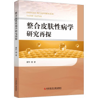 整合皮肤性病学研究再探 蒙军 著 生活 文轩网