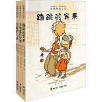 宾果男孩日记(全3册) (德)安德里亚斯·施泰恩胡弗 著 少儿 文轩网