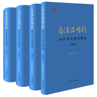 与法治同行:辩护词代理词精选(全四册)(田文昌大律师辩护词代理词) 田文昌著 著 社科 文轩网