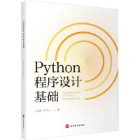 Python程序设计基础 彭晖,邓巧 著 大中专 文轩网