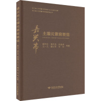 嘉兴市土壤元素背景值 解怀生 等 著 专业科技 文轩网