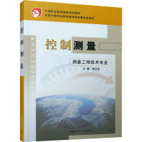 控制测量 测量工程技术专业 李玉宝 编 专业科技 文轩网