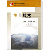 测量技术(非测量专业通用) 测量工程技术专业 眭华兴 编 大中专 文轩网