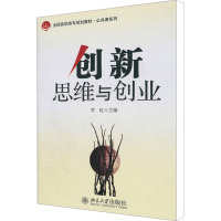 创新思维与创业 贾虹 编 大中专 文轩网