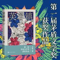 芙蓉镇 古华 著 文学 文轩网