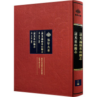 (道光)补修英山县志 (道光)英山县志 [清]万年淳,[清]李文泉 社科 文轩网