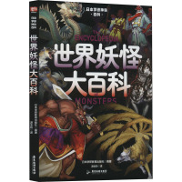 日本学研神秘百科 世界妖怪大百科 日本学研教育出版社 编 游念玲 译 文学 文轩网