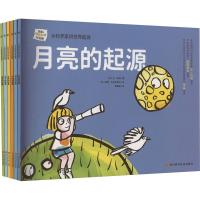 大科学家讲世界起源(全6册) (法)让·杜帕 著 杨晓梅 译 (法)奈莉·布吕芒塔尔 绘 少儿 文轩网