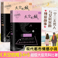 天空的城4+天空的城5 超级大坦克科比 著 文学 文轩网