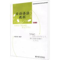 日语语法教程(下册) 刘振泉 编 大中专 文轩网