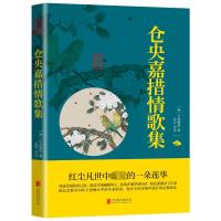 仓央嘉措情歌集 [清]仓央嘉措 著 文学 文轩网