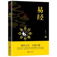 中华国学经典精粹-易经 周鹏鹏译 著 周鹏鹏 译 社科 文轩网