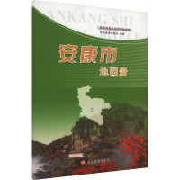 安康市地图册 西安地图出版社 编 文教 文轩网