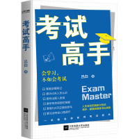 考试高手 吕白 著 文教 文轩网