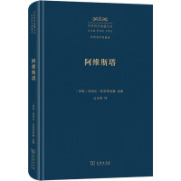 阿维斯塔 琐罗亚斯德教圣书 (伊朗)贾利尔·杜斯特哈赫 编 元文琪 译 社科 文轩网