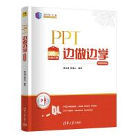 PPT边做边学 微课视频版 龚玉清,赖宝山 编 大中专 文轩网