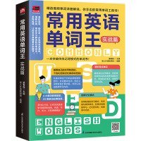 常用英语单词王 实战篇 董春磊,易人外语教研组 编 文教 文轩网