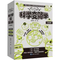 科学变简单(全5册) 绘时光 著 绘时光 绘 少儿 文轩网