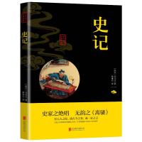 史记 (西汉)司马迁 著 蔡琳杉 译 社科 文轩网