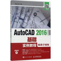 AutoCAD 2016中文版基础实例教程 槐创锋,刘平安 编著 专业科技 文轩网