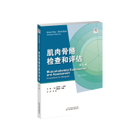 肌肉骨骼检查和评估(第5版) (英)妮可拉·J.佩蒂 戴欧妮·瑞德 主编,肖波 主译 著 生活 文轩网