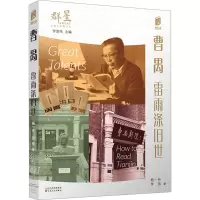 曹禺 雷雨涤旧世 杨一丹,李扬 著 罗澍伟 编 文学 文轩网