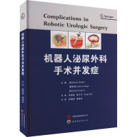 机器人泌尿外科手术并发症 (美)雷内·索特洛,(墨西哥)胡安·阿里加,(美)莫尼什·阿伦 编 顾朝辉,蒋国松 译 生活