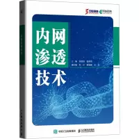内网渗透技术 吴丽进,苗春雨 编 专业科技 文轩网