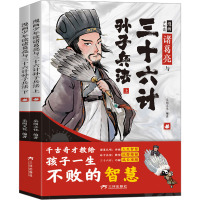 漫画少年读诸葛亮与三十六计孙子兵法(全2册) 采阅文化 编 少儿 文轩网