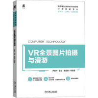 VR全景图片拍摄与漫游 尹敬齐 等 编 大中专 文轩网