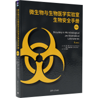 微生物与生物医学实验室生物安全手册 第6版 (美)保罗·J.米汉,(美)杰弗里·波茨 编 武桂珍 译 专业科技 文轩网