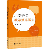 小学语文教学策略探索 薛瑾 著 文教 文轩网