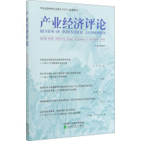 产业经济评论第19卷(第3辑) 臧旭恒主编 著 臧旭恒 编 经管、励志 文轩网