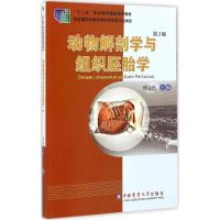动物遗传育种 李婉涛,张京和 主编 大中专 文轩网