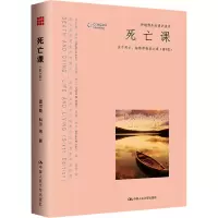 死亡课 关于死亡、临终和丧亲之痛(第6版) 查尔斯·科尔 等 著 榕励 译 社科 文轩网