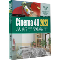 Cinema 4D 2023从新手到高手 来阳 编 专业科技 文轩网