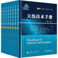 天线技术手册(全8册) (新加坡)陈志宁(ZhiNing Chen) 编 董亚洲 等 译 专业科技 文轩网