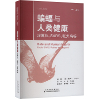 蝙蝠与人类健康 埃博拉、SARS、狂犬病等 (美)莉萨·A.贝尔茨 编 王涛,王志云 译 生活 文轩网