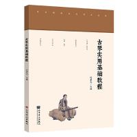 古琴实用基础教程 何君艺 编 艺术 文轩网