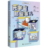 元宇宙那些事儿 卓京鸿,谢晓敏 著 王俊卿,胡玺丹 编 专业科技 文轩网