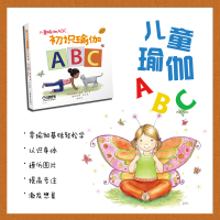 儿童瑜伽ABC 初识瑜伽 (美)·安妮·鲍尔 著 孙腾 译 艺术 文轩网